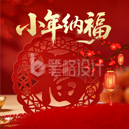 小年喜庆祝福宣传公众号次图