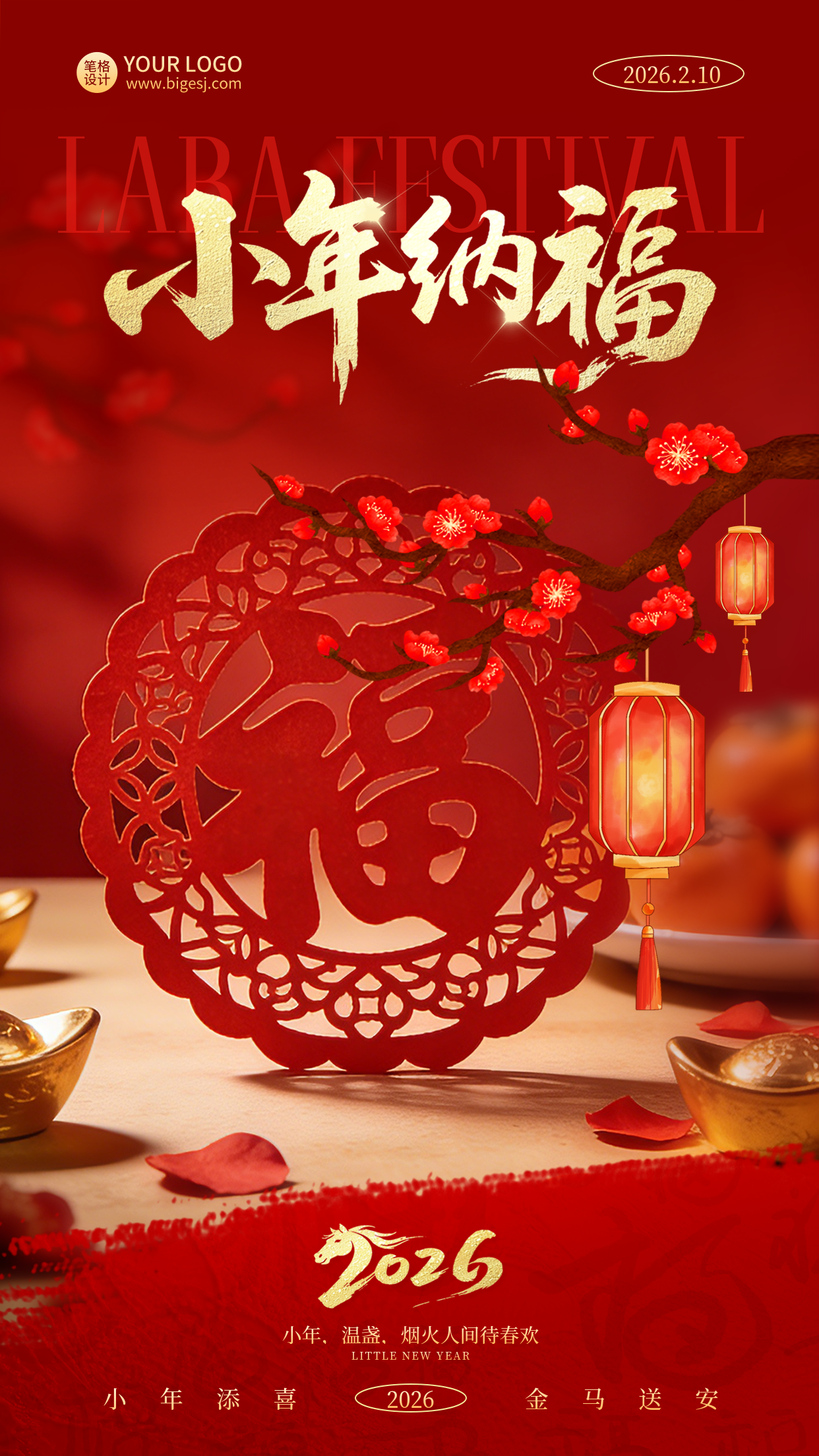 小年喜庆祝福宣传海报