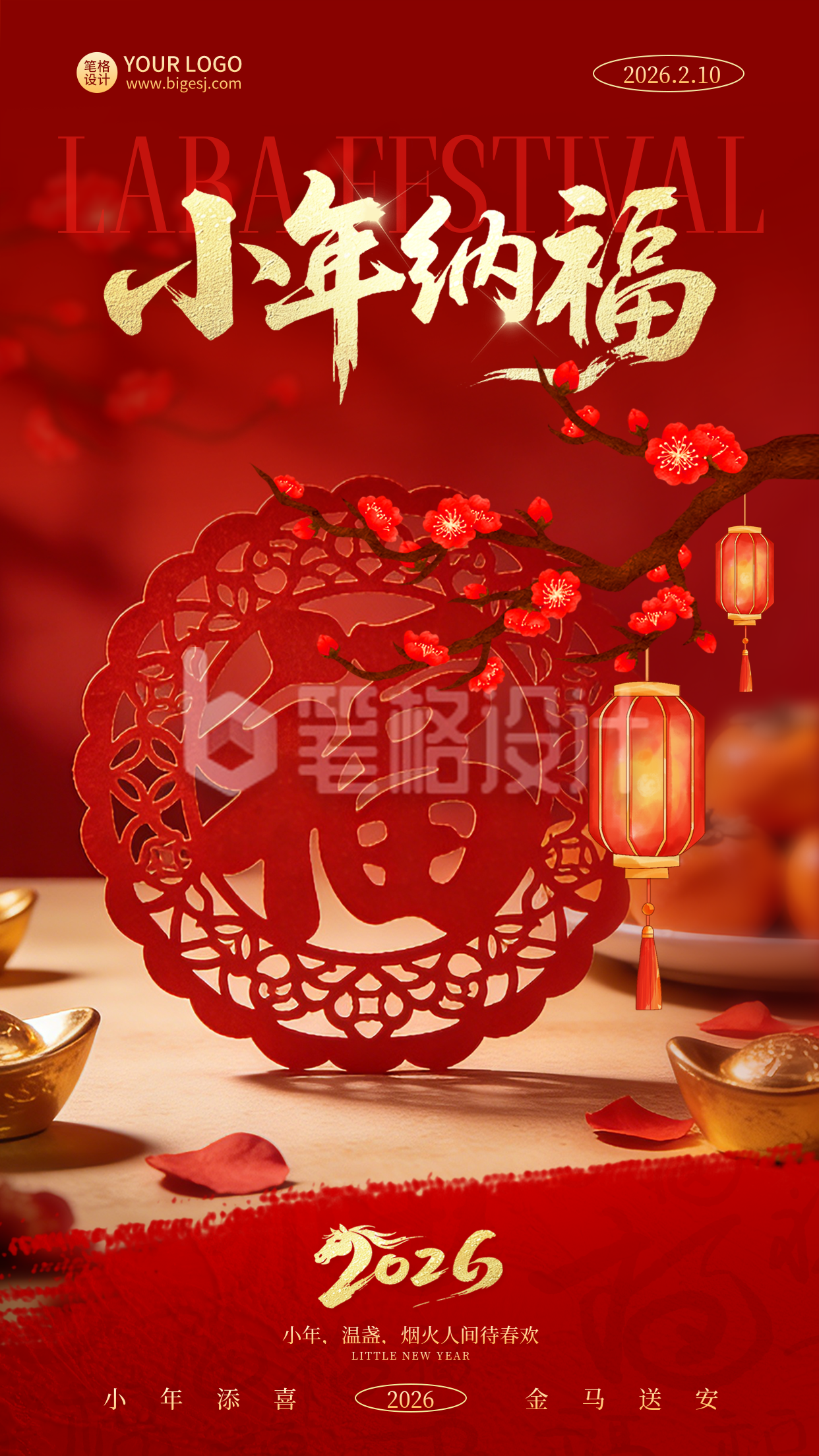 小年喜庆祝福宣传海报