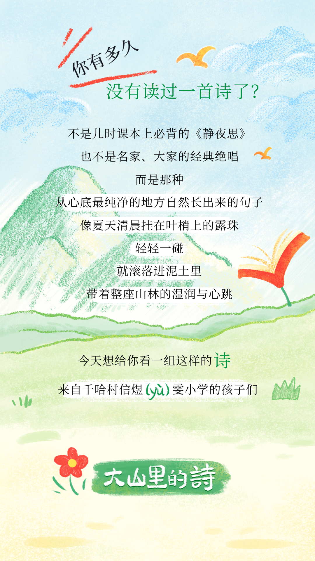 小编节绿色黄色读书书本捐赠手绘海报