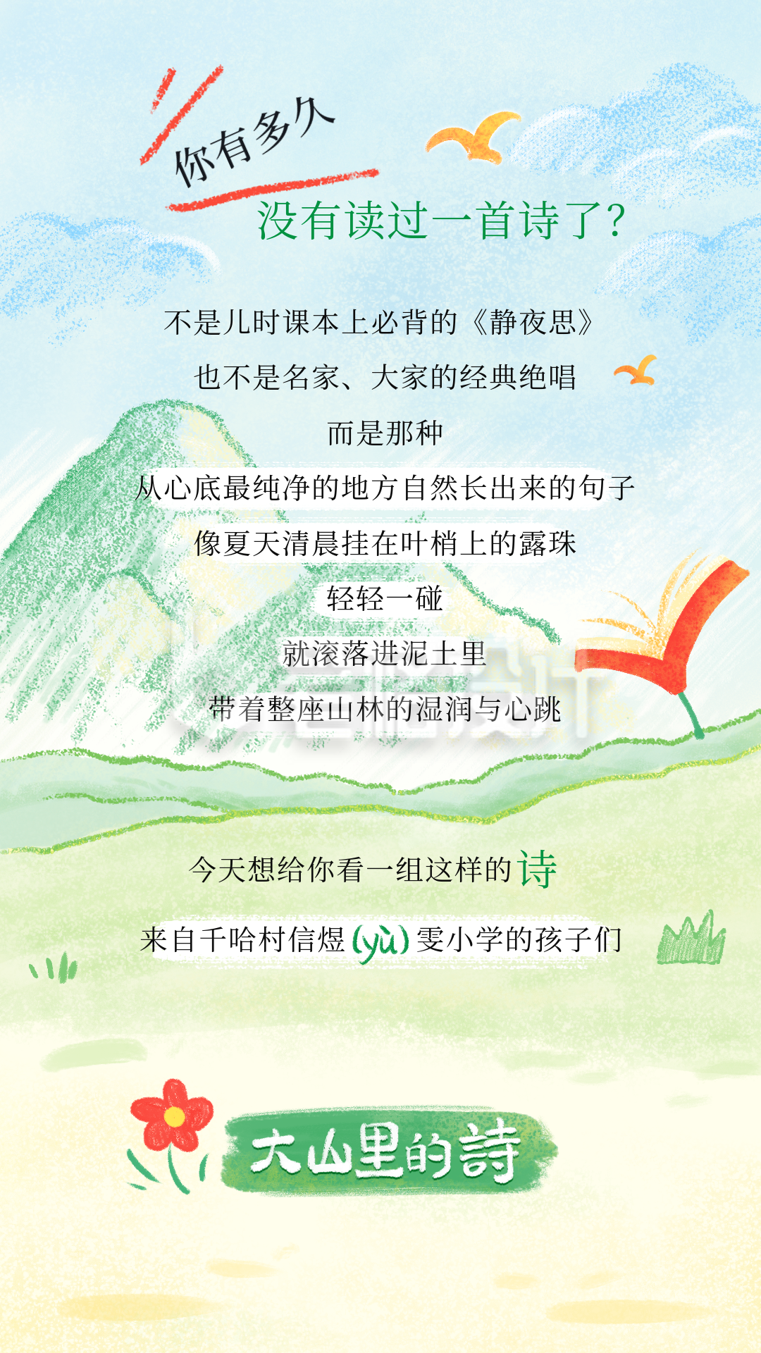 小编节绿色黄色读书书本捐赠手绘海报