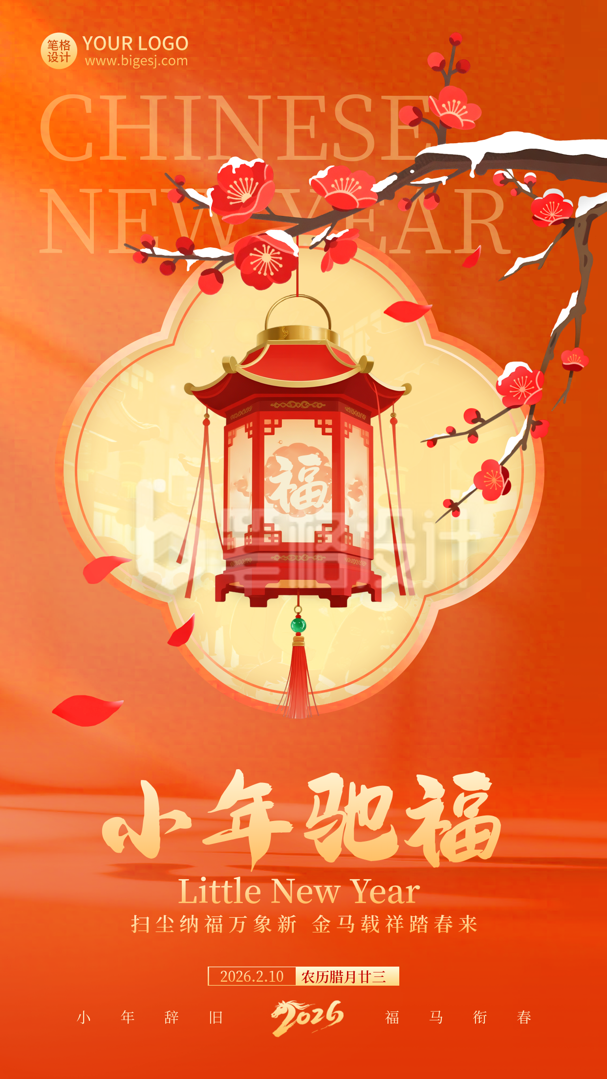 小年喜庆祝福手绘宣传海报