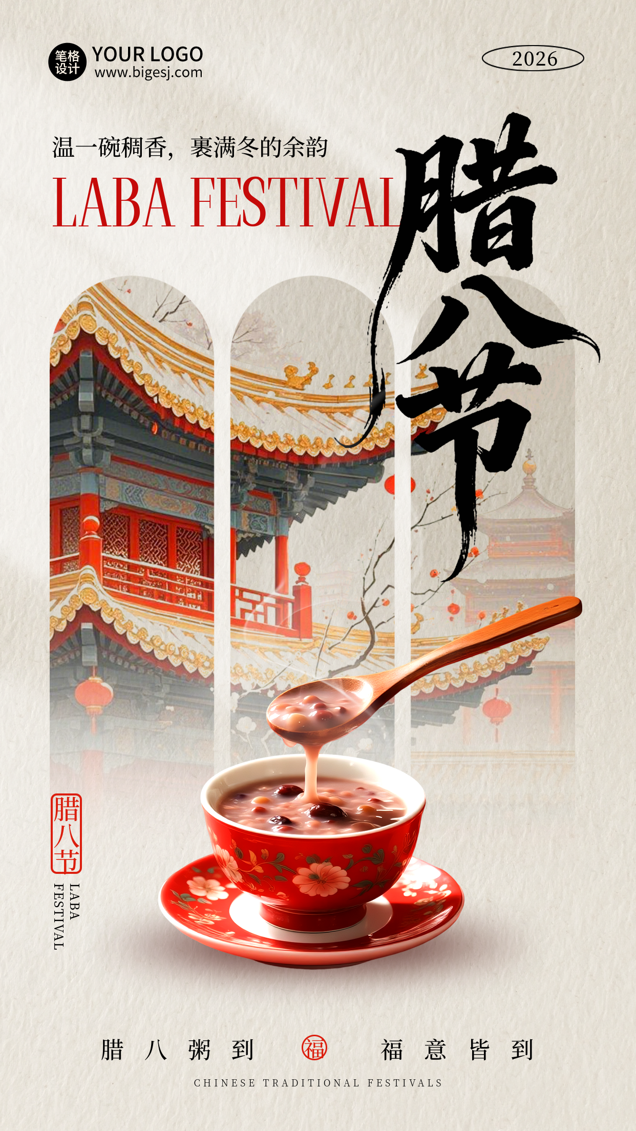 腊八节喜庆美食宣传海报