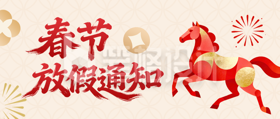 金色春节放假通知公众号首图