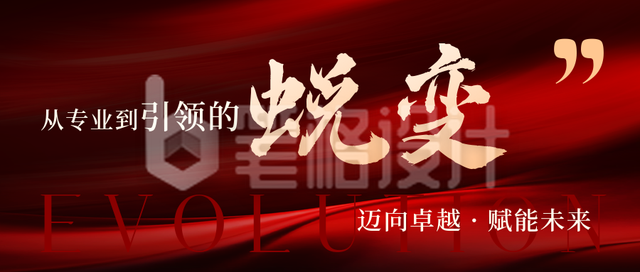 企业培训课程宣传公众号首图