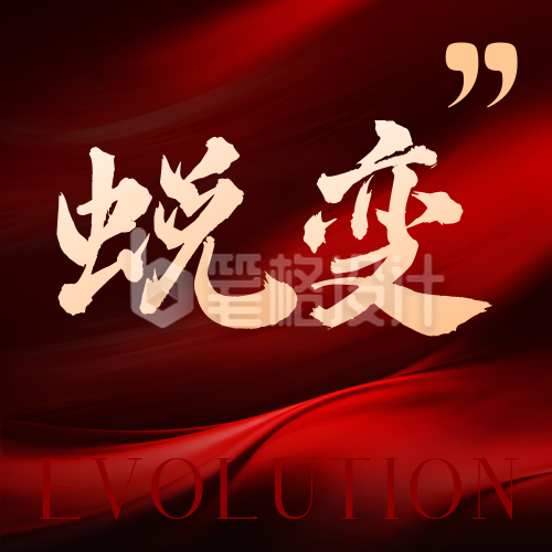 红色职场励志宣传公众号次图