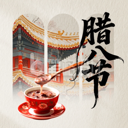 腊八节喜庆美食宣传公众号次图