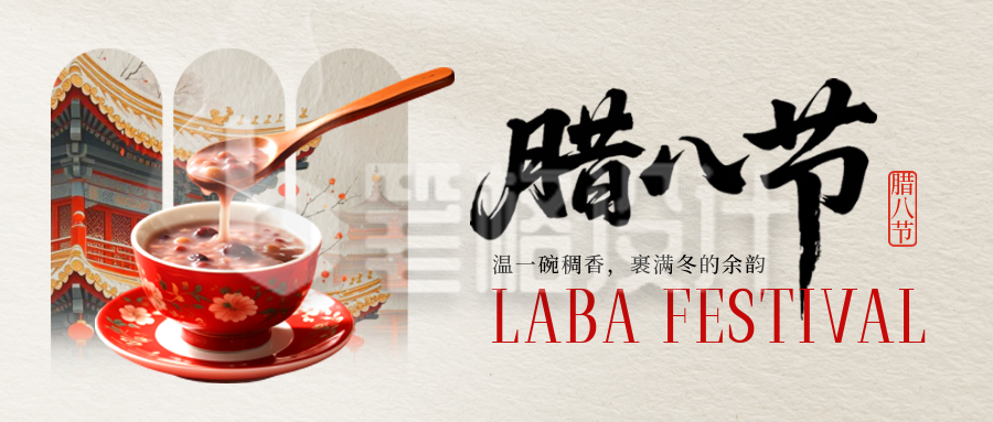 腊八节手绘美食腊八粥宣传公众号首图