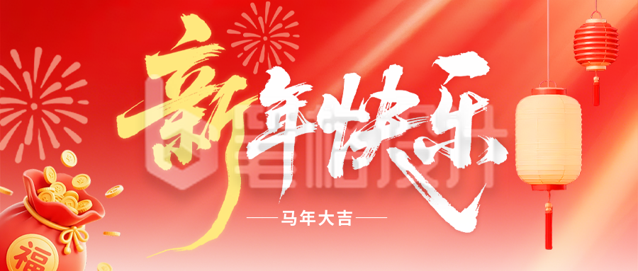 红色质感春节新年邀请函公众号首图