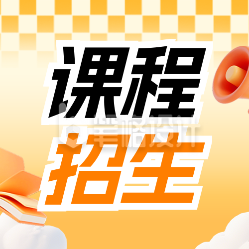 黄色3D卡通寒假课程招生宣传公众号次图