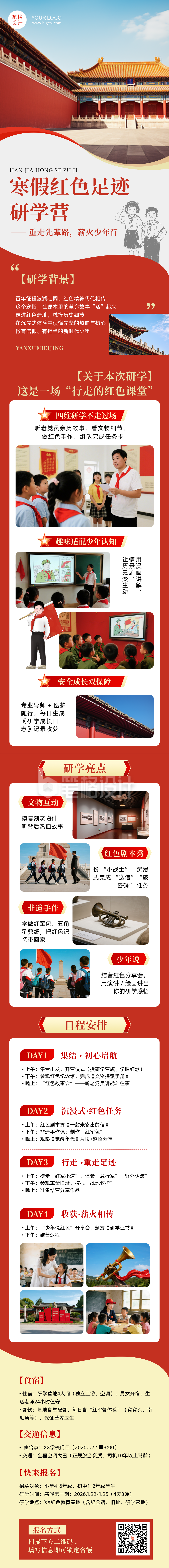 中小学寒假红色历史研学活动宣传简约公众号长图