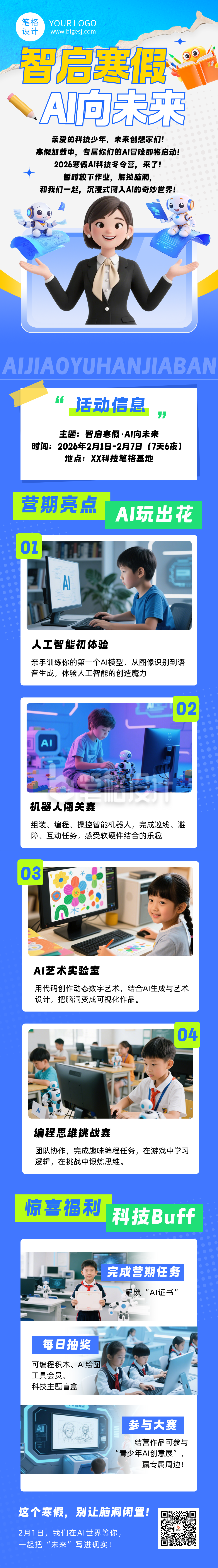 寒假AI科技冬令营活动宣传蓝色简约公众号长图