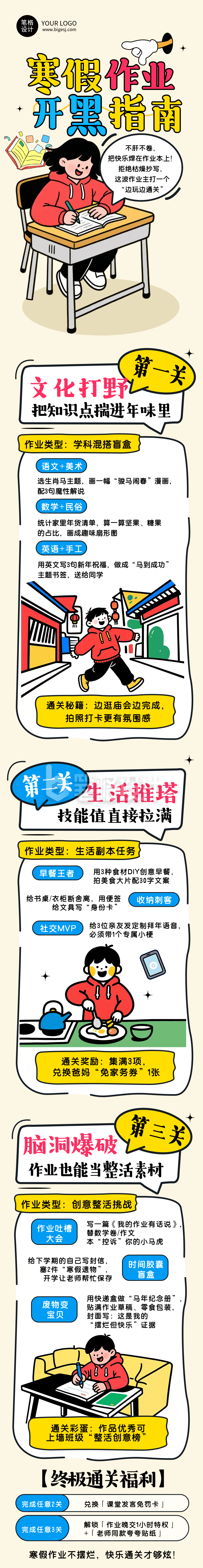 寒假作业创意清单简约卡通公众号长图