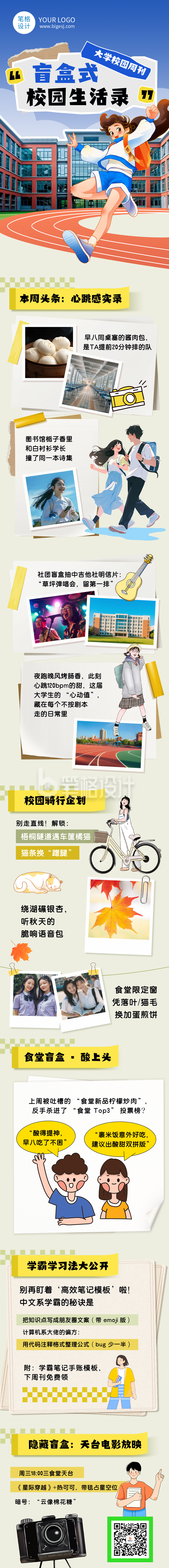 大学校园周刊简约公众号长图