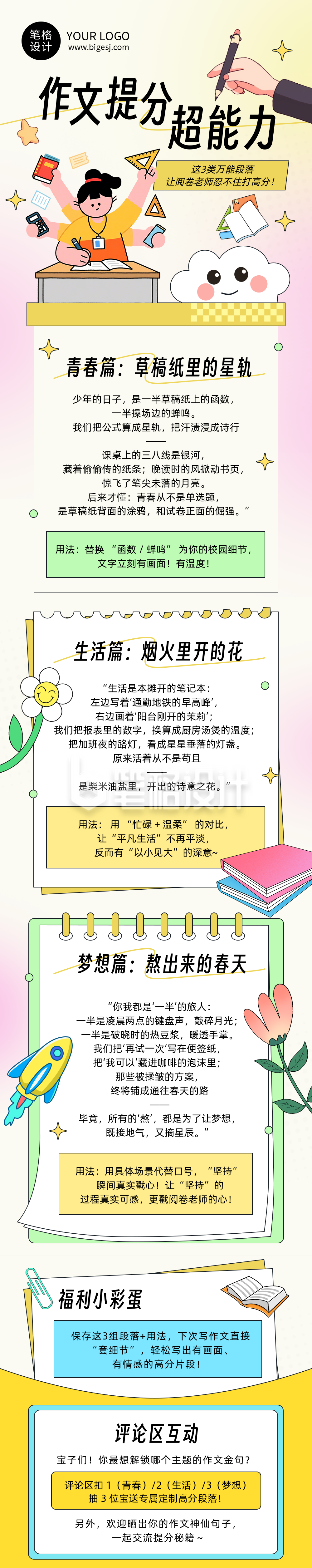高分作文段落精选简约公众号长图
