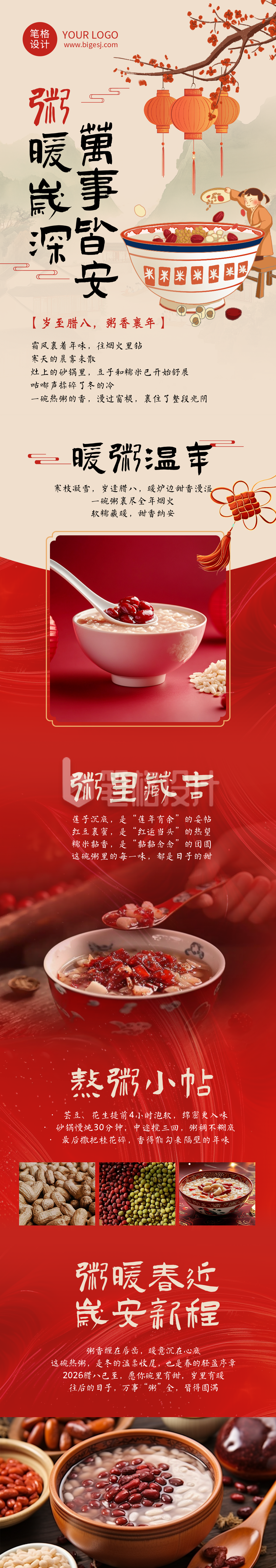 腊八节祝福文案简约红色公众号长图