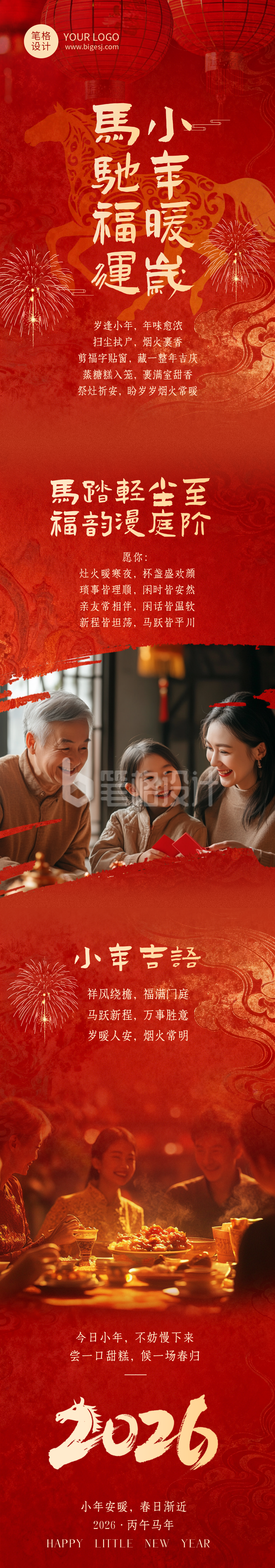 小年祝福文案红色简约公众号长图