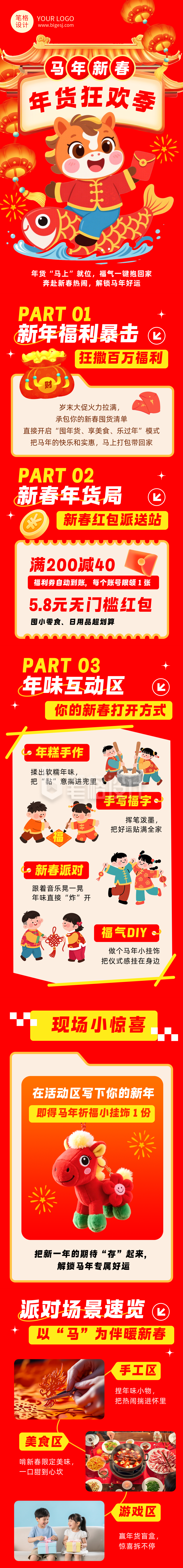 年货节促销活动红色简约公众号长图