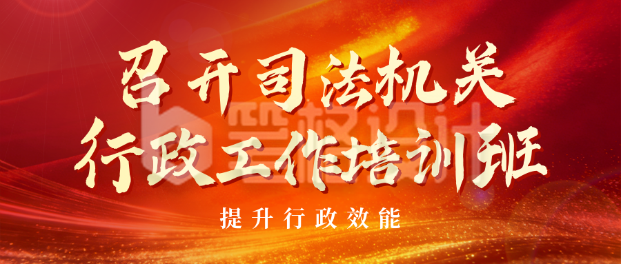 红色党政风培训公众号首图