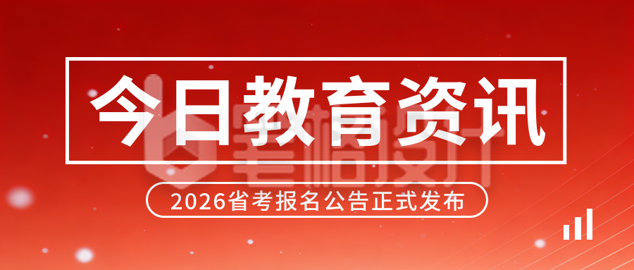 红色资讯公告公众号首图