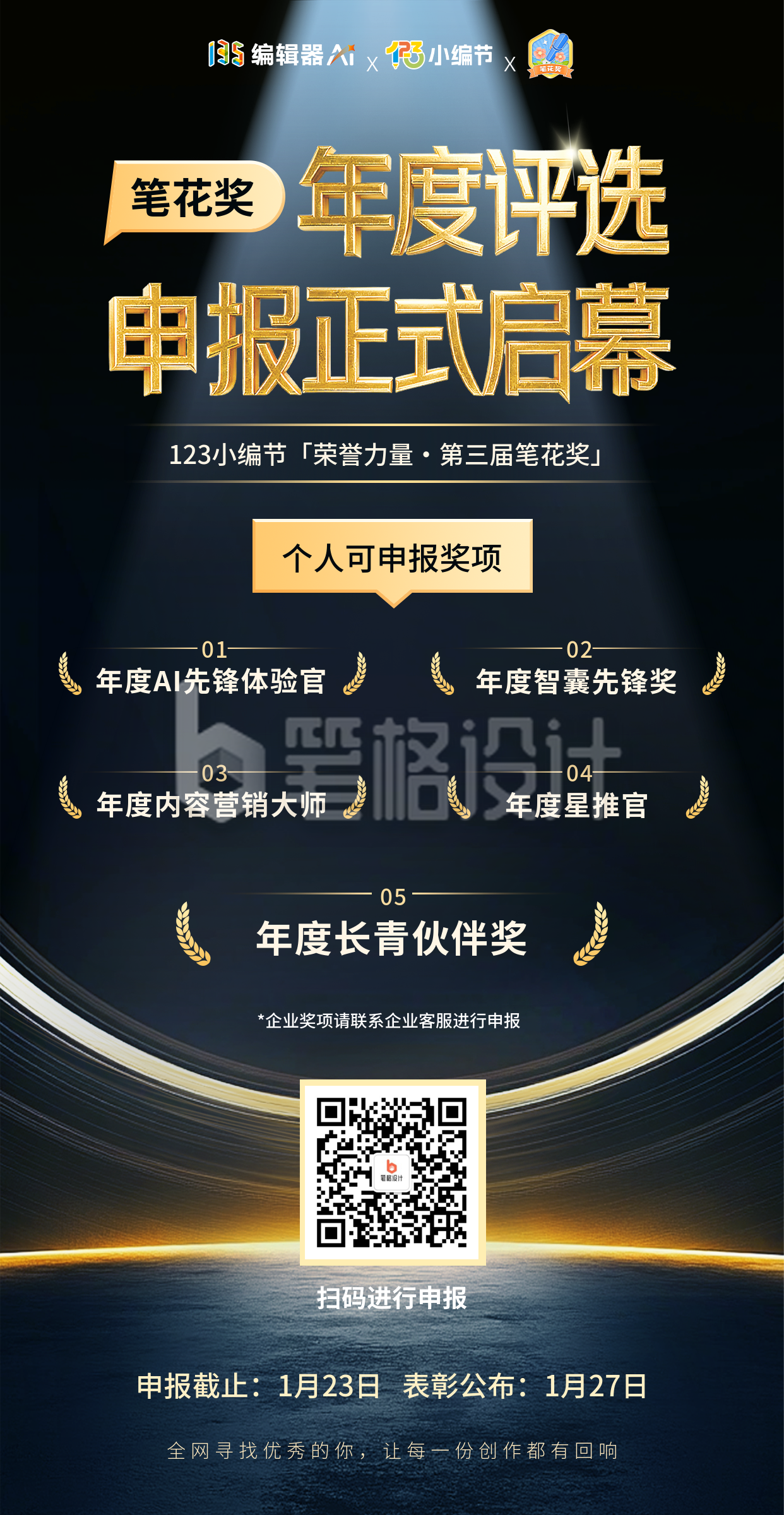 笔花奖颁奖年度评选活动宣传海报