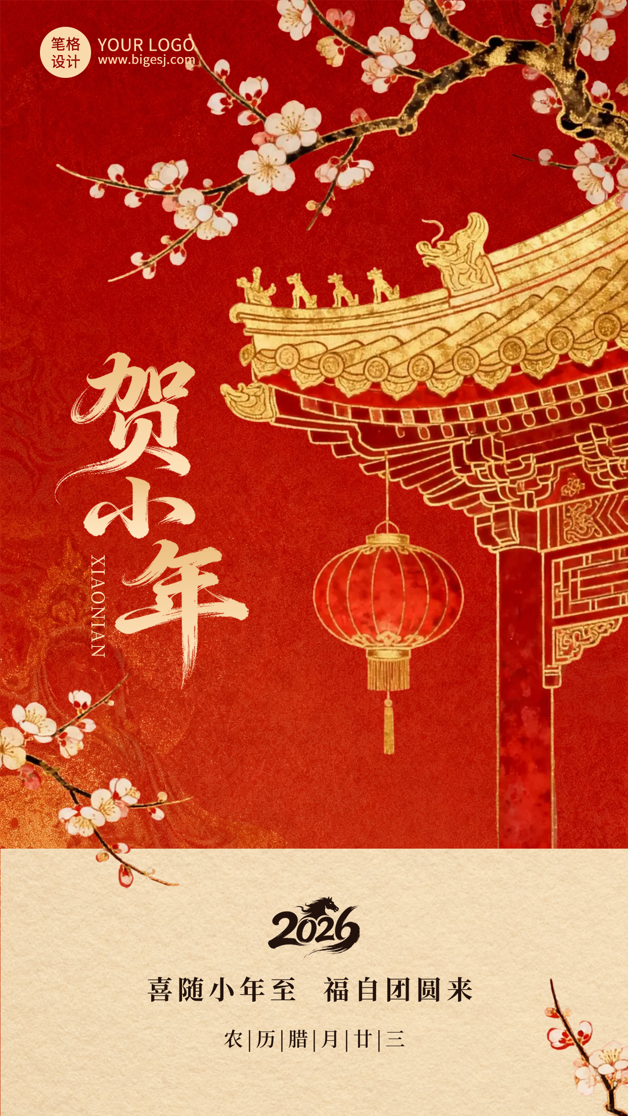 红色中国风贺小年祝福宣传海报