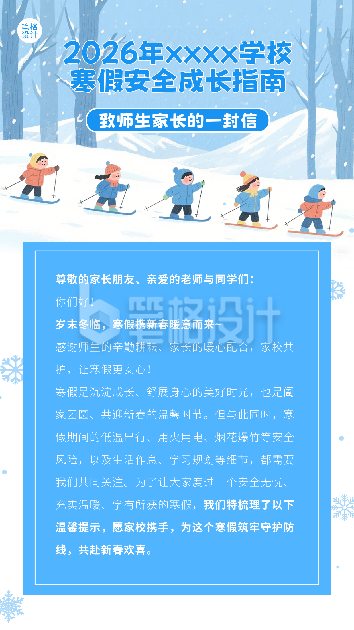 蓝色手绘风寒假生活指南海报