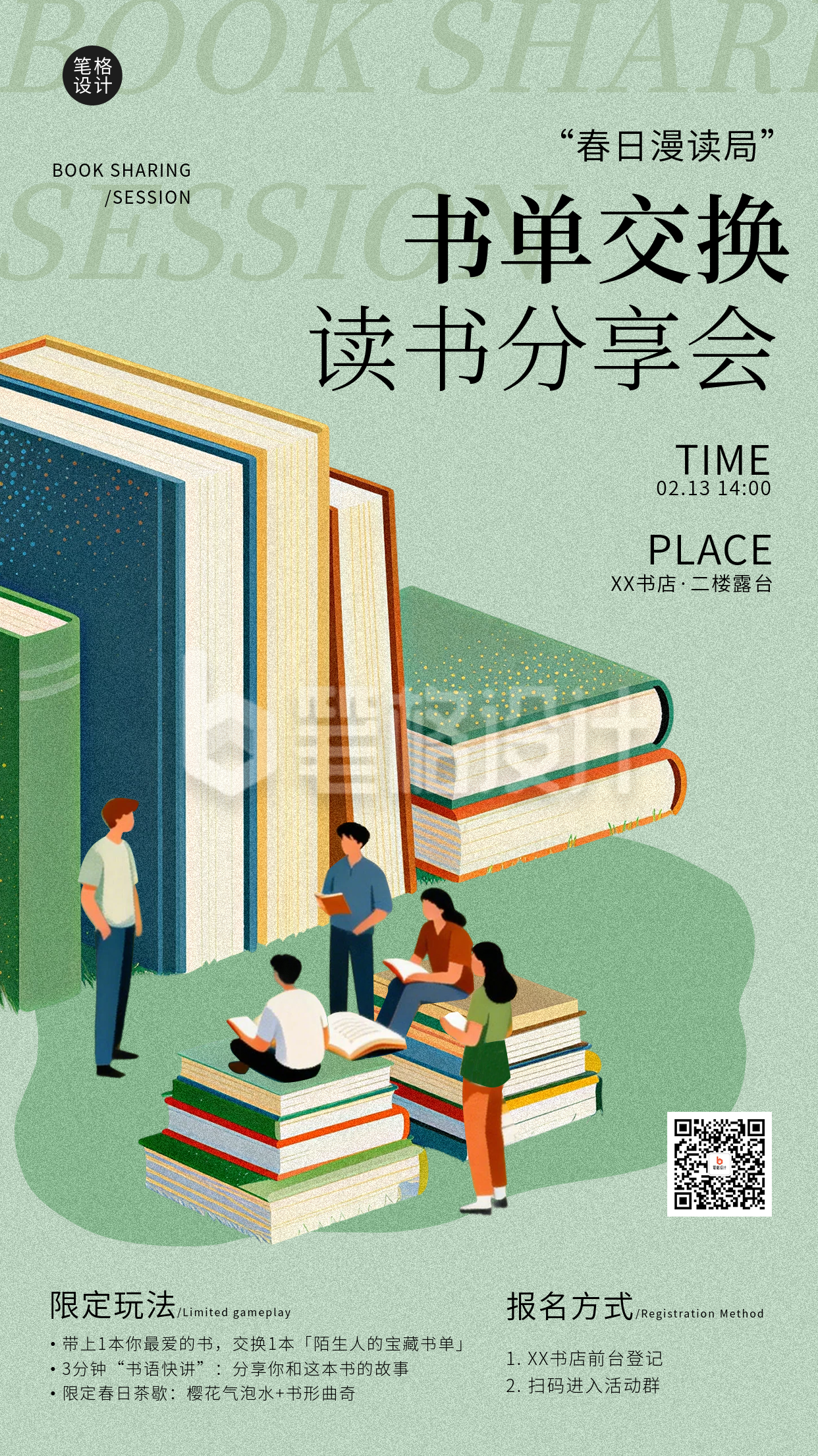简约绿色读书分享会宣传海报