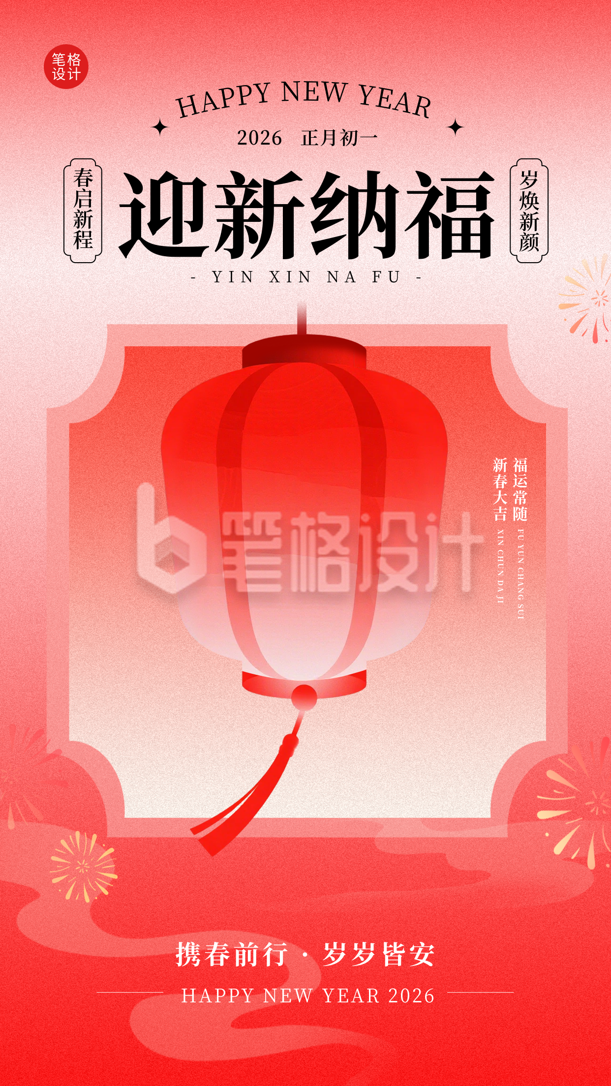 红色扁平马年春节祝福海报