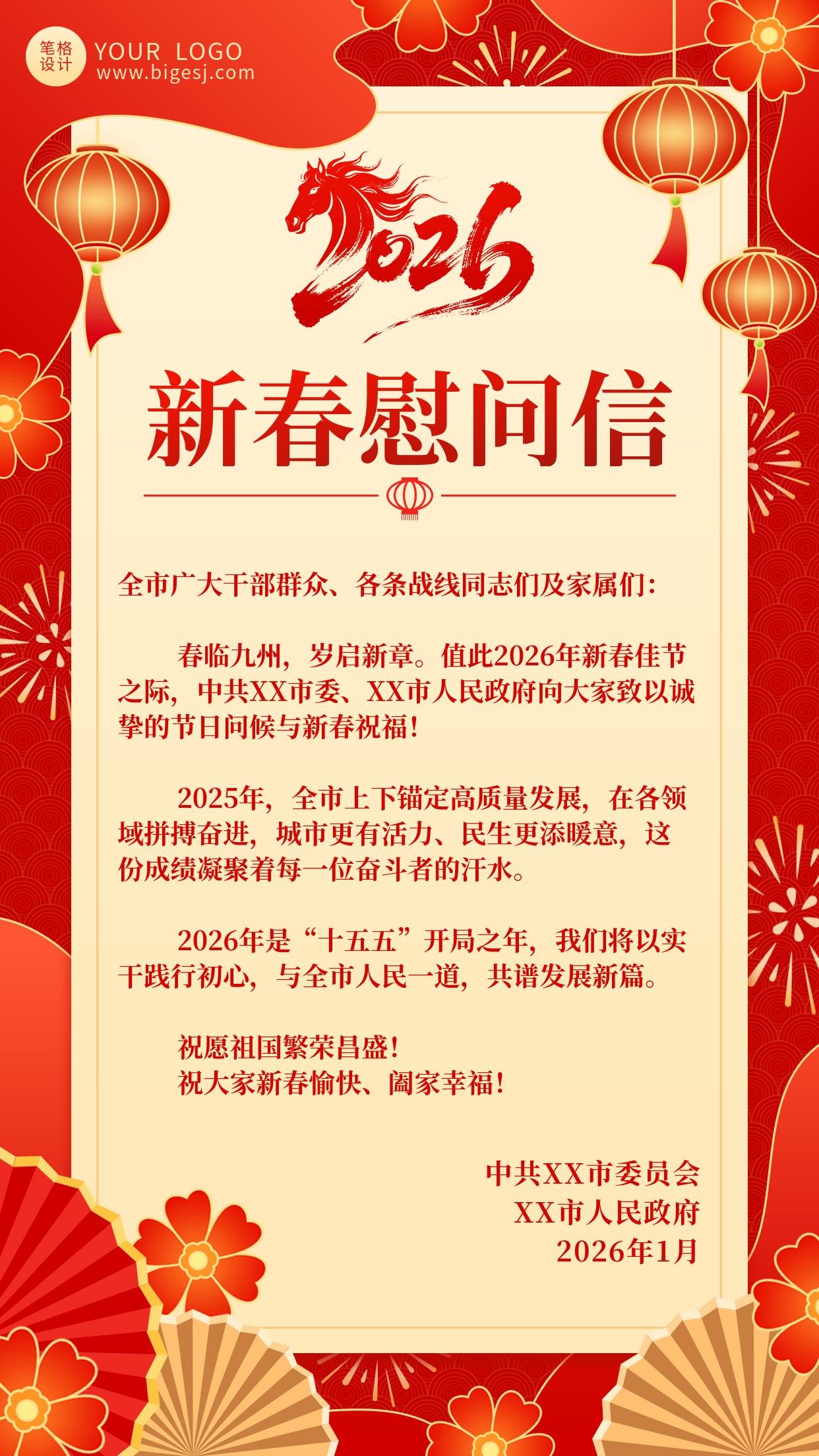 红色喜庆新春慰问信宣传海报