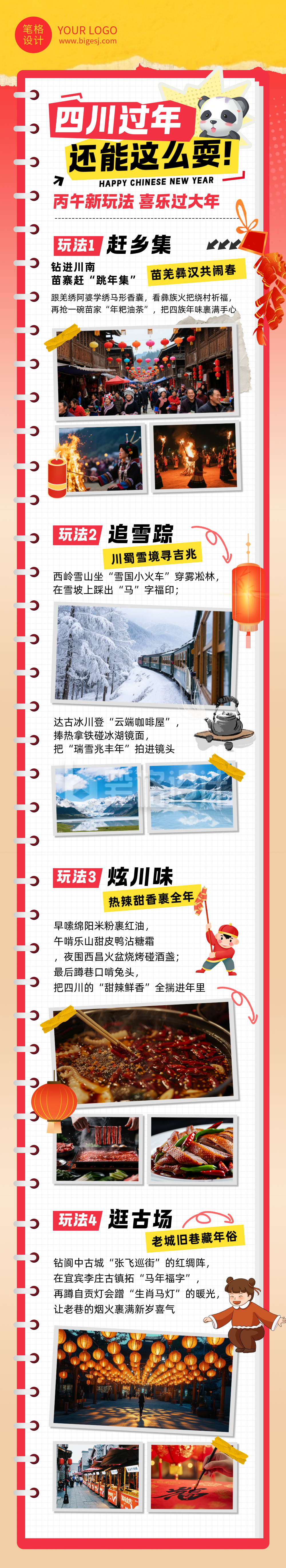 红色简约春节旅游攻略公众号长图