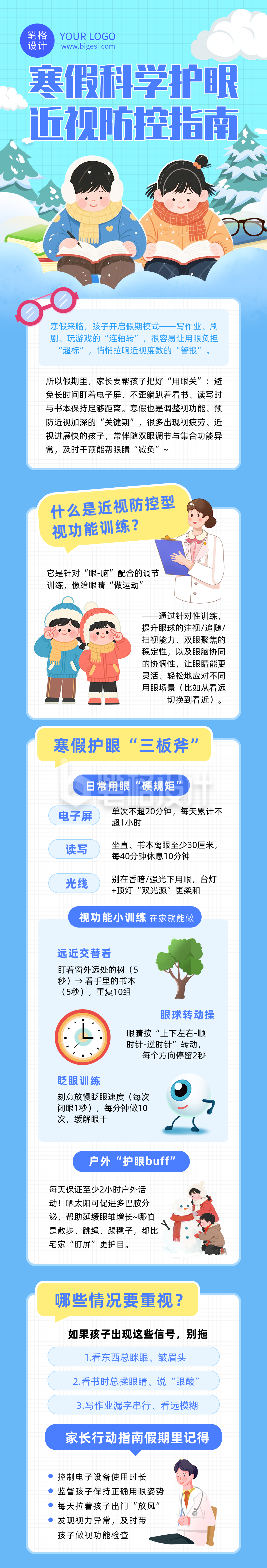 蓝色简约寒假近视防控指南公众号长图