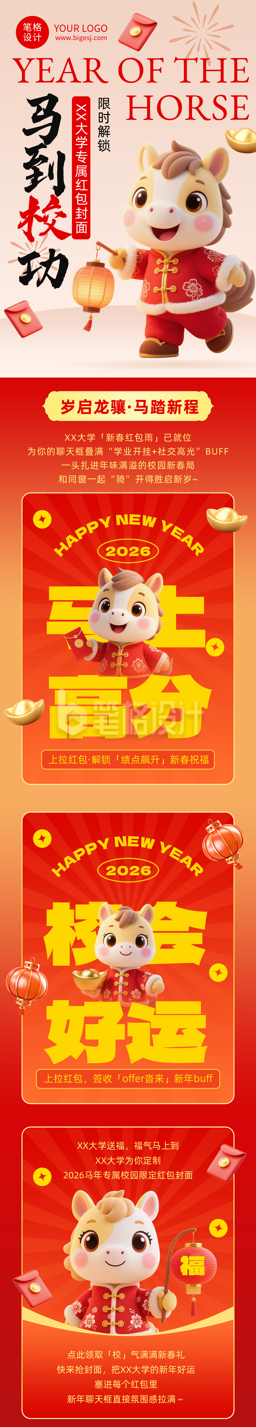 红色高校专属红包封面公众号长图