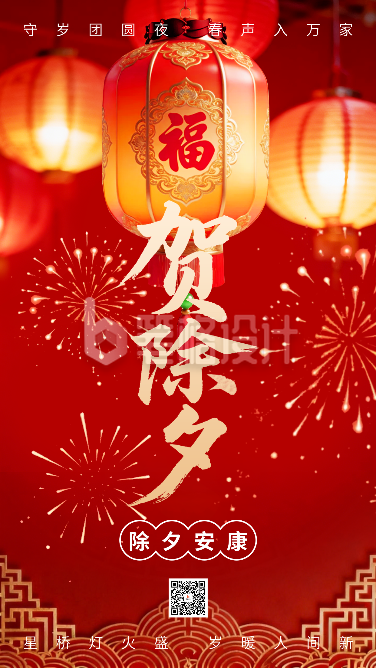 红色喜庆贺除夕宣传海报