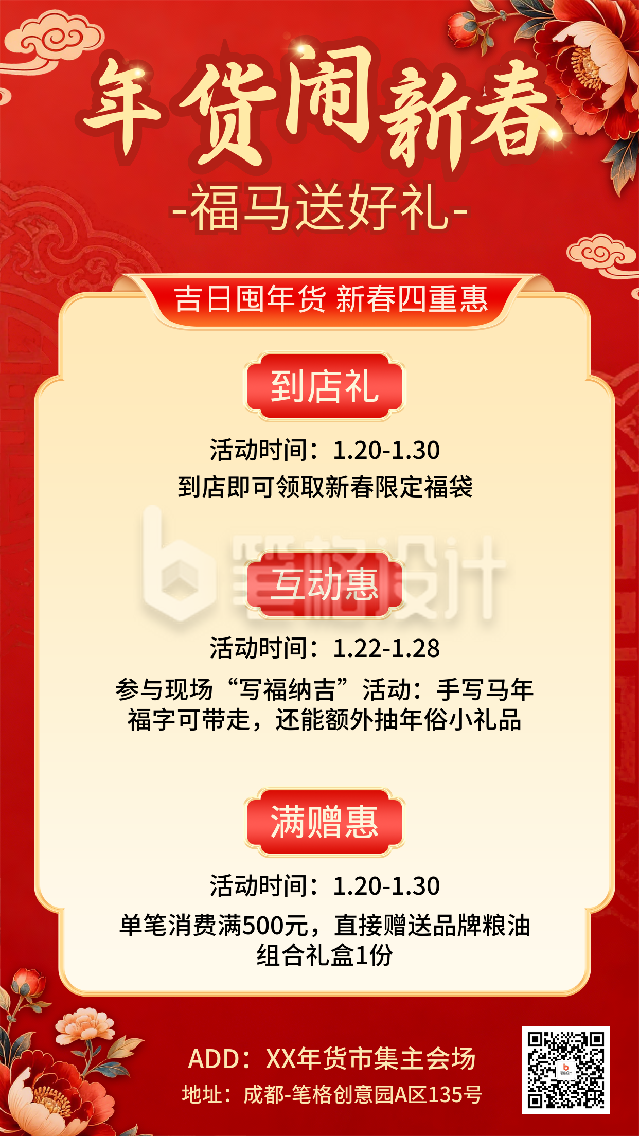 红色喜庆年货节宣传海报