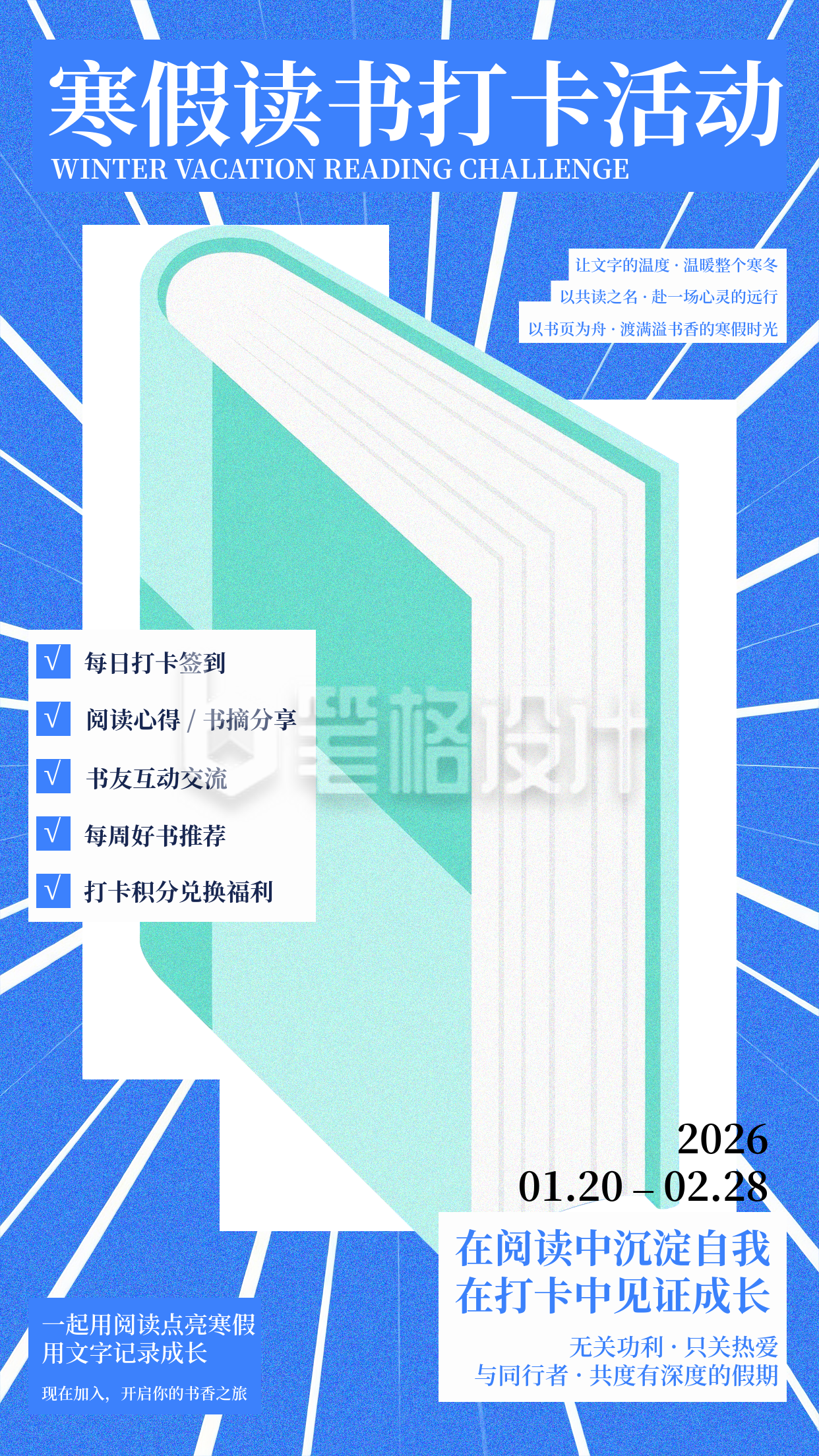 蓝色寒假读书活动宣传海报