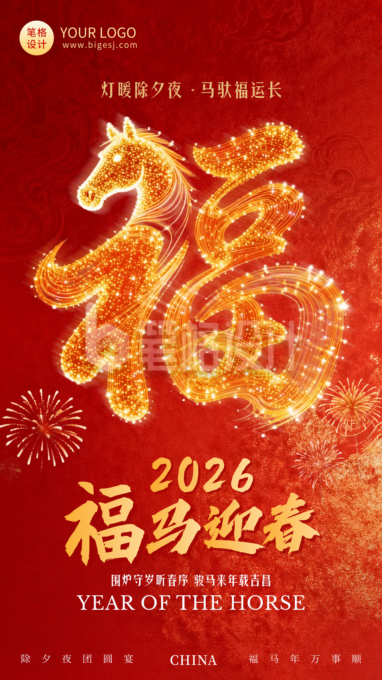 红色中国风马年福字宣传海报