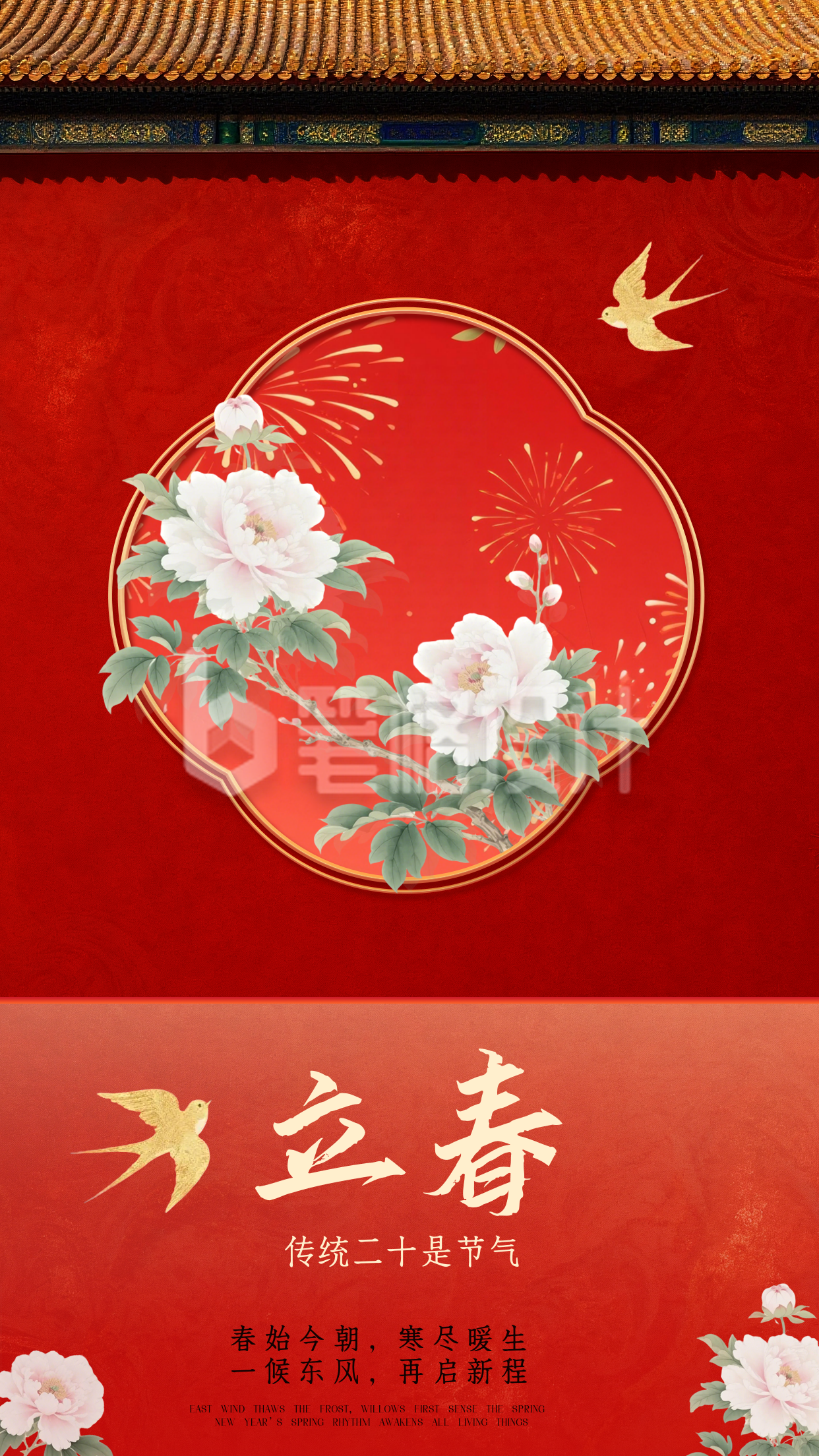 立春喜庆中国风宣传海报