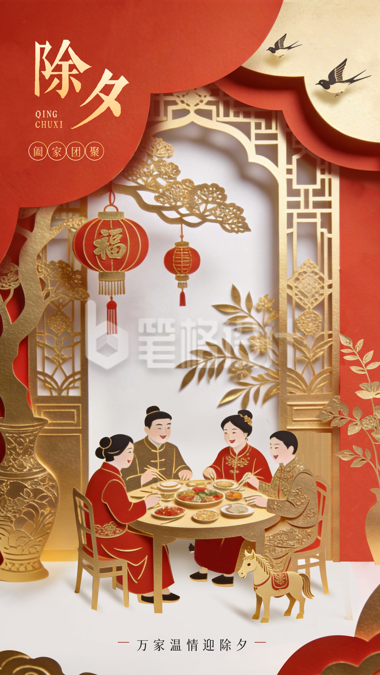 剪纸风除夕年夜饭手机宣传海报