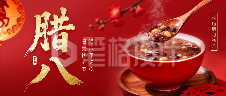 红色中国风实景腊八节公众号首图