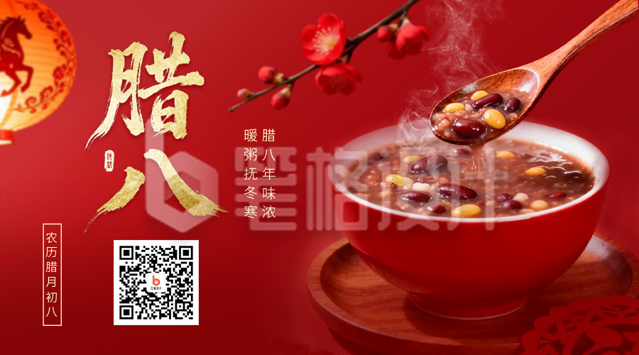 红色中国风实景腊八节二维码
