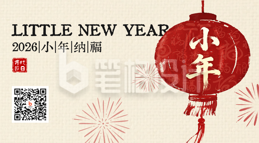 黄色简约小年祝福二维码