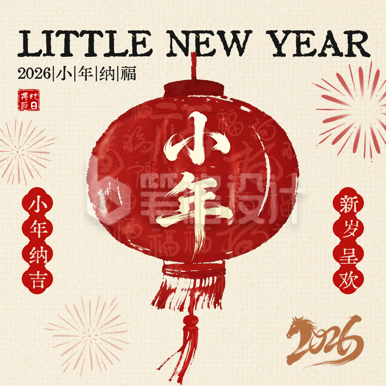 黄色简约小年祝福方形海报