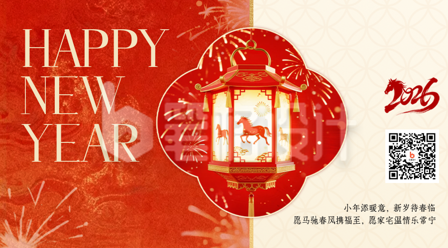 红色简约小年新年祝福二维码