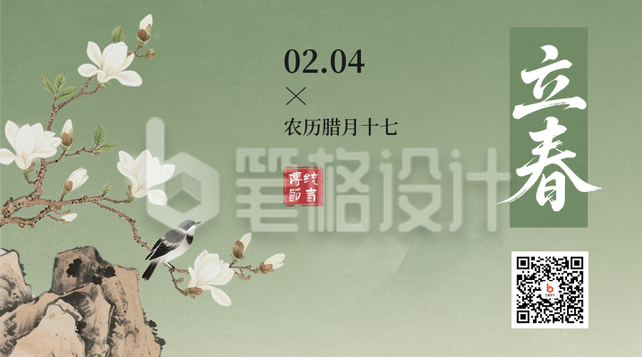 简约中国风立春二维码