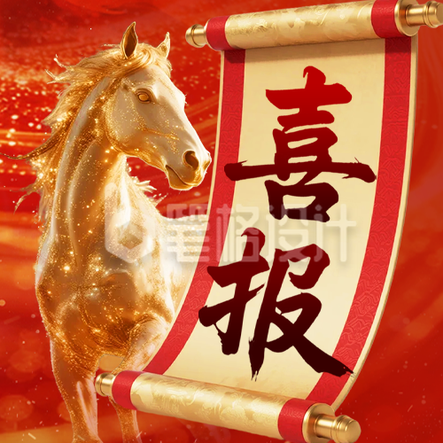 红金色简约团队荣誉喜报公众号次图