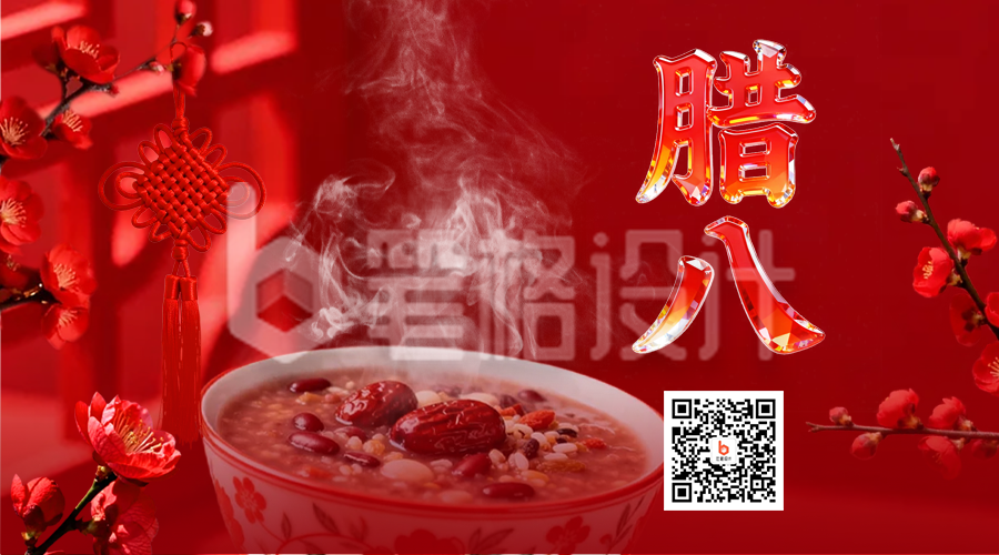红色3D玻璃质感腊八节二维码