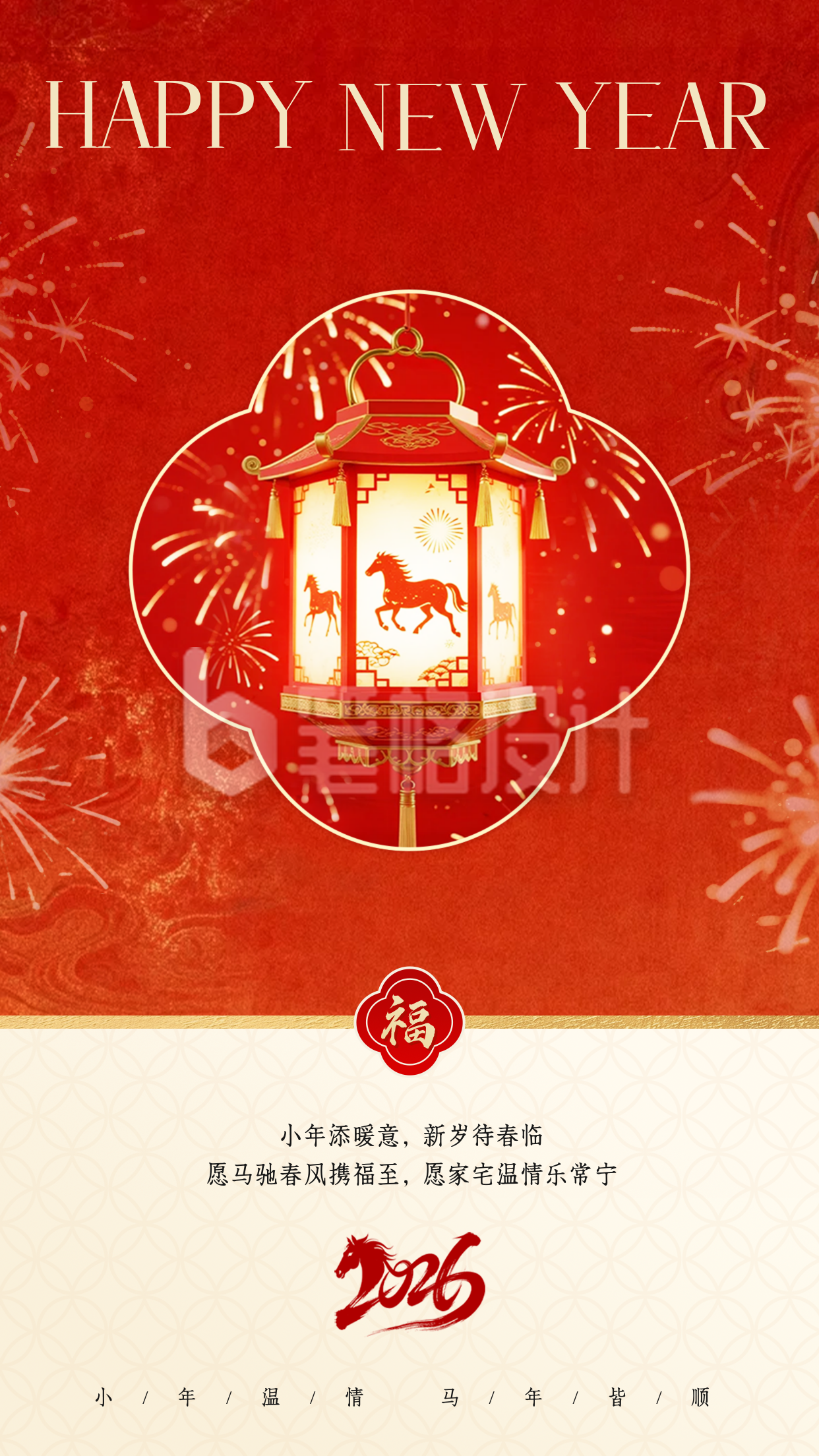 红色简约中国风小年新年祝福海报