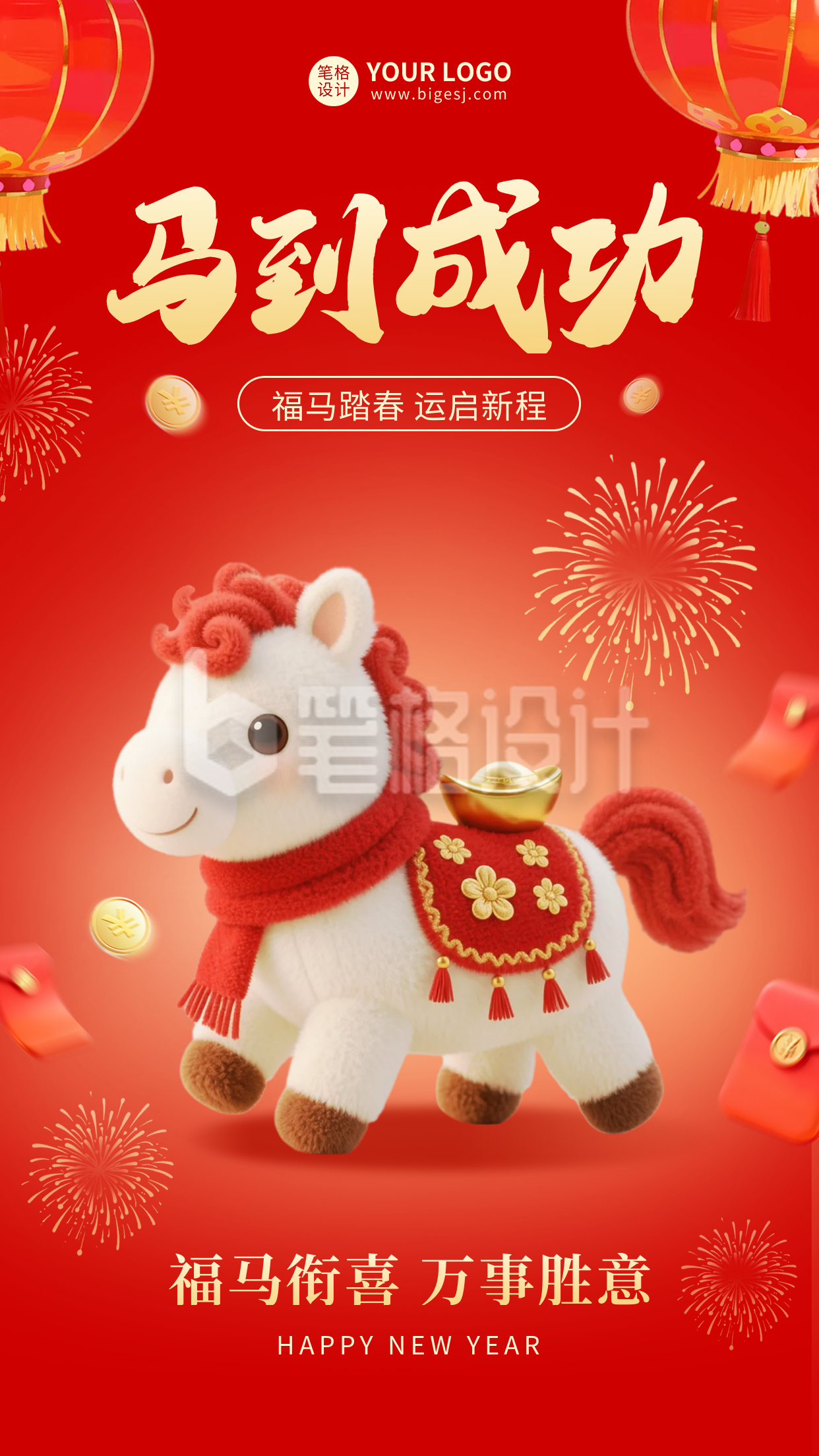 红色毛绒风马上成功马年祝福海报