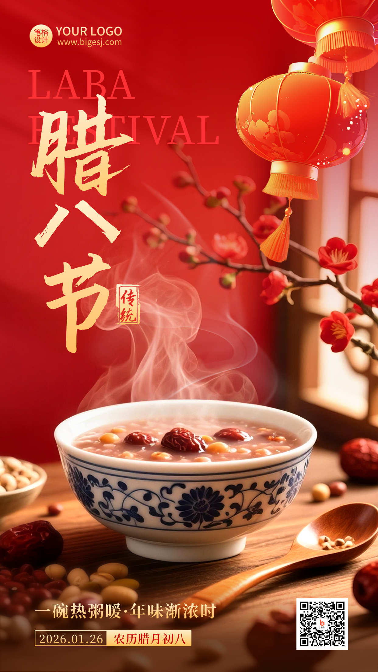 腊八节实景美食海报